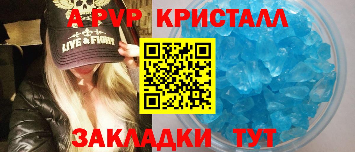 A-PVP Crystall Дзержинск