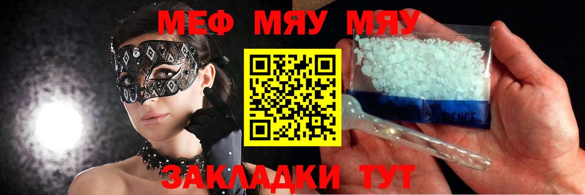 Меф мяу мяу  Дзержинск