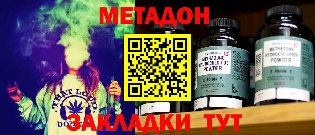 МЕТАДОН кристалл  Вход с VPN  МЕТАДОН кристалл  Дзержинск 