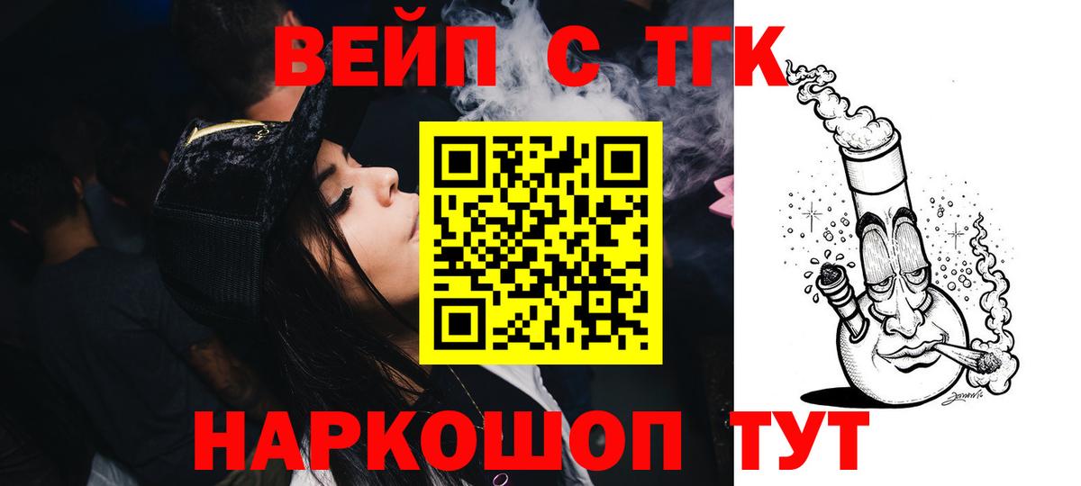 Дистиллят ТГК вейп с тгк  Вход с VPN  Дзержинск 